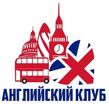 Английский клуб
