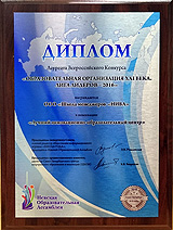 Диплом Лауреата Всероссийского конкурса в номинации «Лучший инновационно - образовательный центр»
