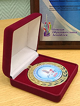 Медаль Лауреата Всероссийского конкурса «Образовательная организация XXI века. Лига лидеров – 2016»